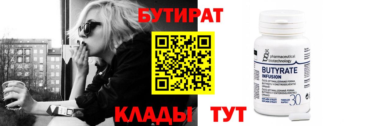 Бутират GHB  Вход с VPN  БУТИРАТ  Кемерово 