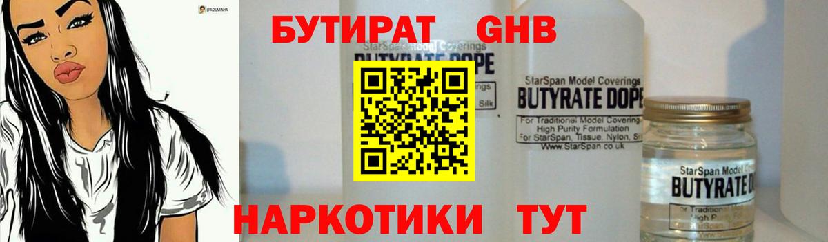 Бутират жидкий экстази Кемерово