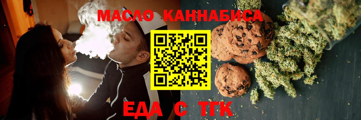Кемерово  Еда ТГК конопля  Вход с VPN 