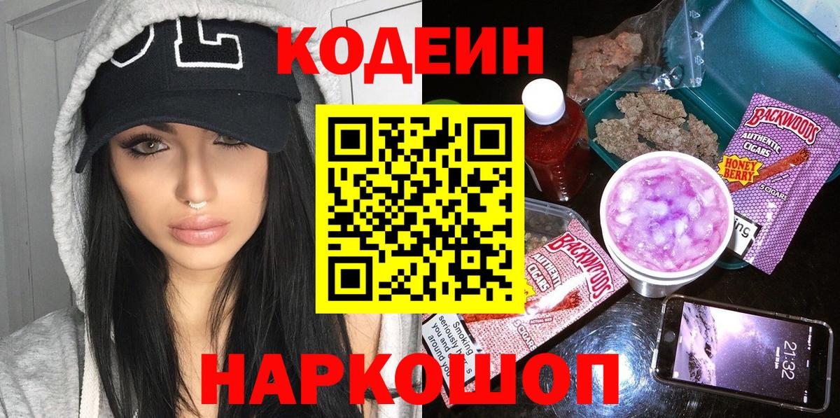 Кемерово  Codein Purple Drank  Вход с VPN  Кодеин Purple Drank 