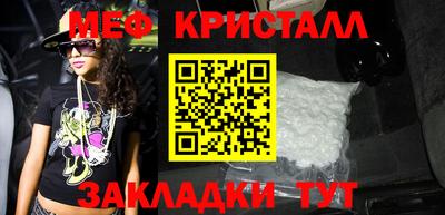мяу мяу кристалл Краснознаменск