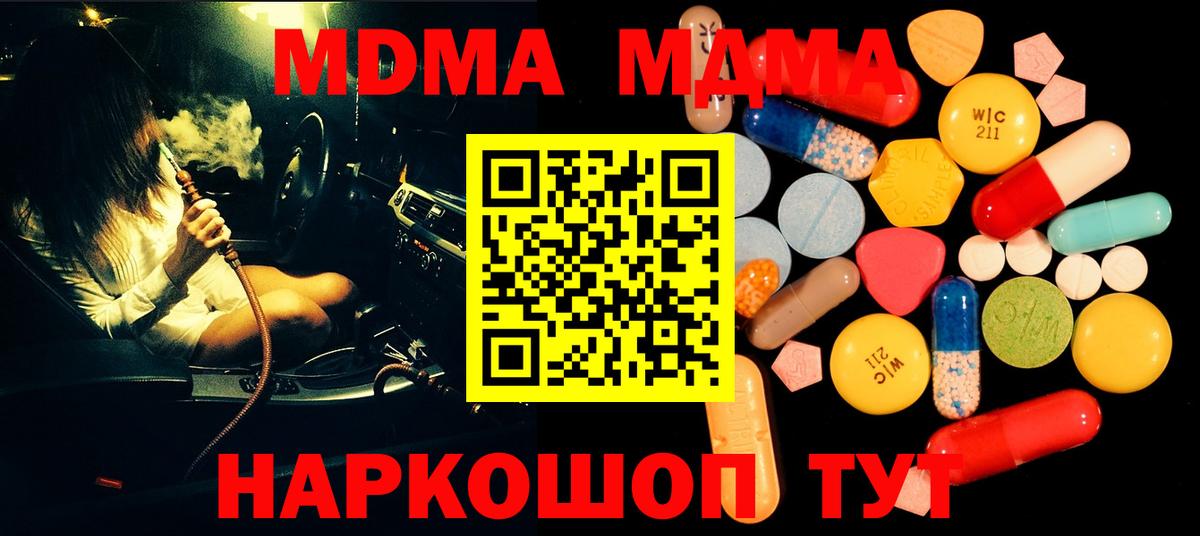 МДМА кристаллы  МДМА VHQ  Вход с VPN  МДМА  Кемерово 