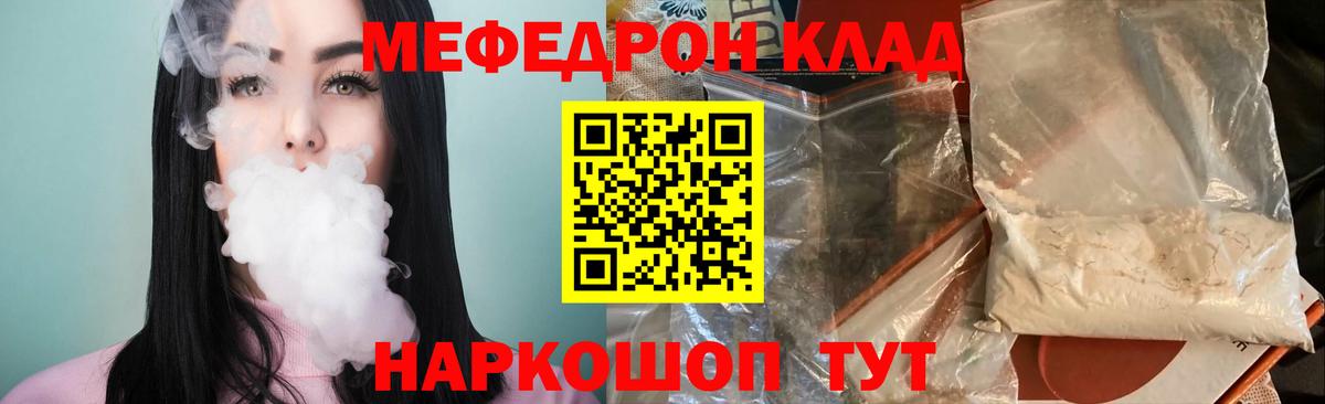 Кемерово  Меф кристаллы  МЯУ-МЯУ  Вход с VPN 