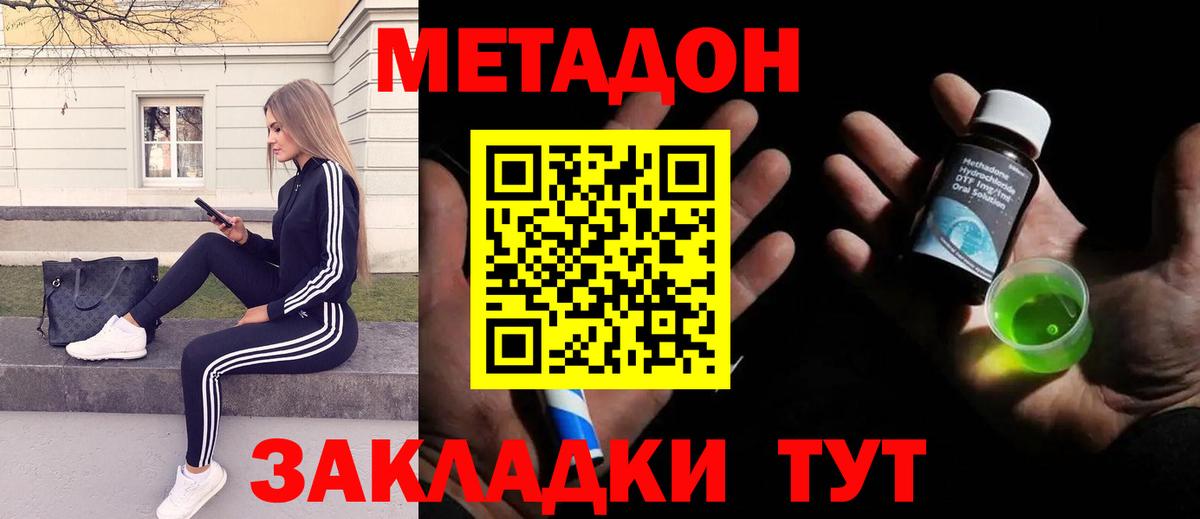 МЕТАДОН кристалл  МЕТАДОН кристалл  Вход с VPN  Кемерово 