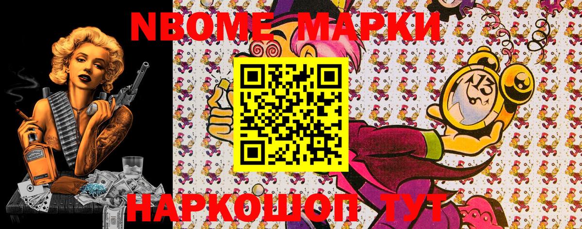 Марки N-bome 1,5мг  Марки NBOMe  Кемерово  Вход с VPN 