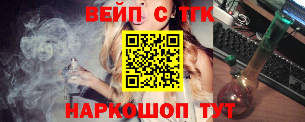 ТГК вейп с тгк Кемерово